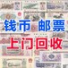 长沙收购纪念币