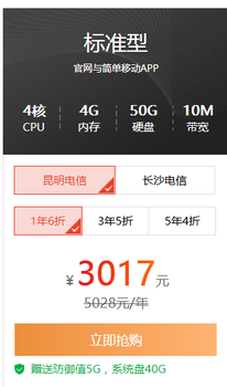 4核4G50G10M云南本地云服务器一年3017元