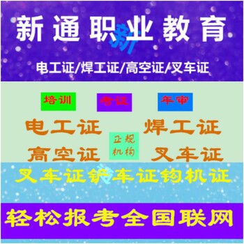 电工在考试机构报名、考电工证、电工快速培训考证