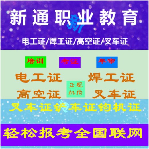 电焊工考证报名、焊工考证培训、焊工考证书