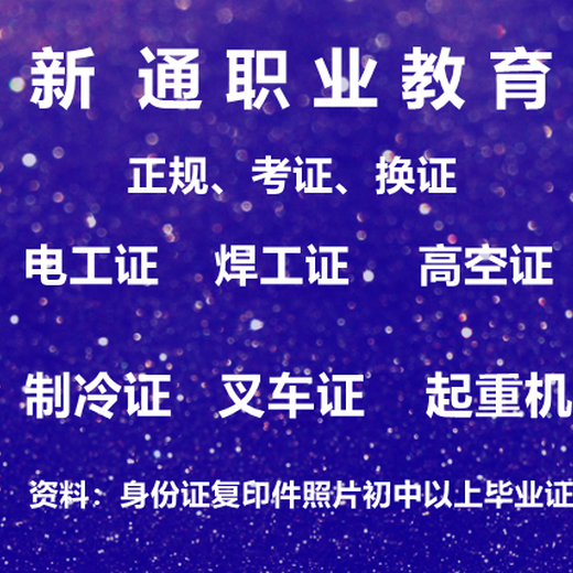 广州叉车在那里考证、广州考叉车证、广州叉车培训考证