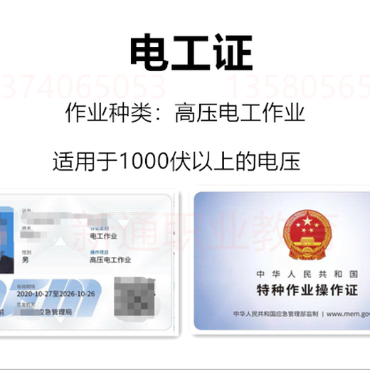 广州电工培训考证、考电工上岗证、电工考证VIP班