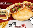 小本好生意，禾合烧饼加盟好项目