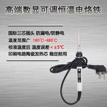 孚维936H智能数显调温电烙铁厂家直销图片