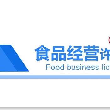 散装食品办理预包装经营许可证需要那些资料？