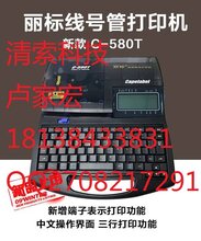佳能丽标C-580T便签机图片