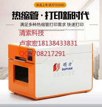 硕方标签机TP-2000热缩管打印图片