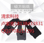 硕方线号机耗材TP-R100B深圳厂家报价