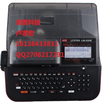 清索MAX线号机LM-380EZ升级替代型号LM-550E