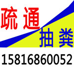 深圳抽粪吸粪费用深圳高压通厕所多少钱深圳下水道堵了怎么办深圳政通清洁