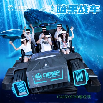 多人VR设备，幻影星空暗黑战车