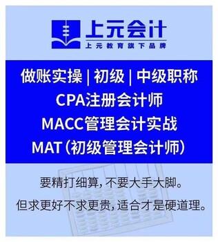 溧水會(huì)計(jì)做賬實(shí)操培訓(xùn)，會(huì)計(jì)小白快速入門