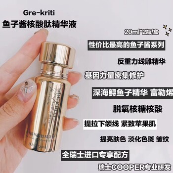 格丽缇鱼子酱精华水让你重塑弹力网络链接紧致年轻