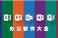 赤峰零基础学电脑办公文员、Office软件培训班、免费试听