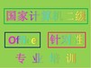 赤峰电脑文员培训、office办公软件培训哪家？