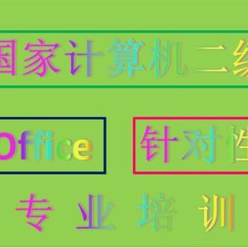 赤峰电脑培训、计算机学习、office办公软件速成培训班