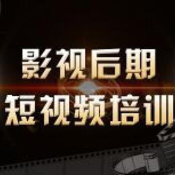 赤峰视频剪辑、短视频面授培训,学影视后期培训学校