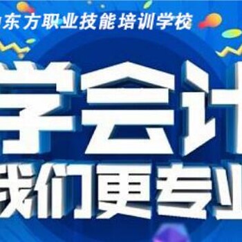 赤峰會計培訓、初級會計職稱課程培訓班