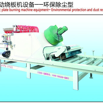 全自动火烧机烧板底机除尘环保型火烧机