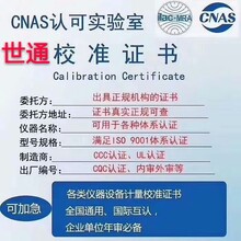 上海仪器校准测量设备检验-最新供应世通仪器检测计量服务有限公司