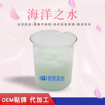 补水滋润海洋水乳半成品贴牌加工