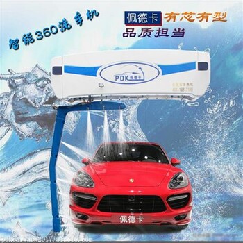 杭州佩德卡全自動洗車機(jī)360a智能洗車機(jī)哪家好