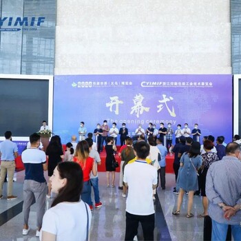 2021義烏茶葉包裝展