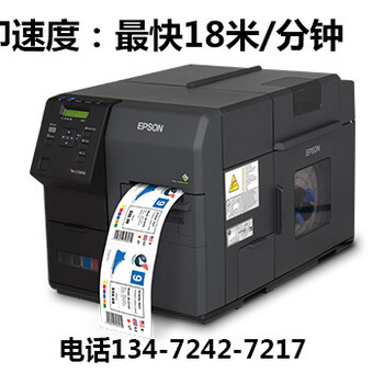 C7520彩色标签打印机数码标签印刷机