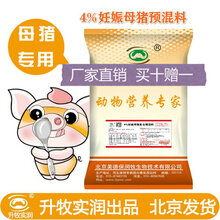 妊娠母猪预混料4%怀孕母猪预混料厂家直销图片