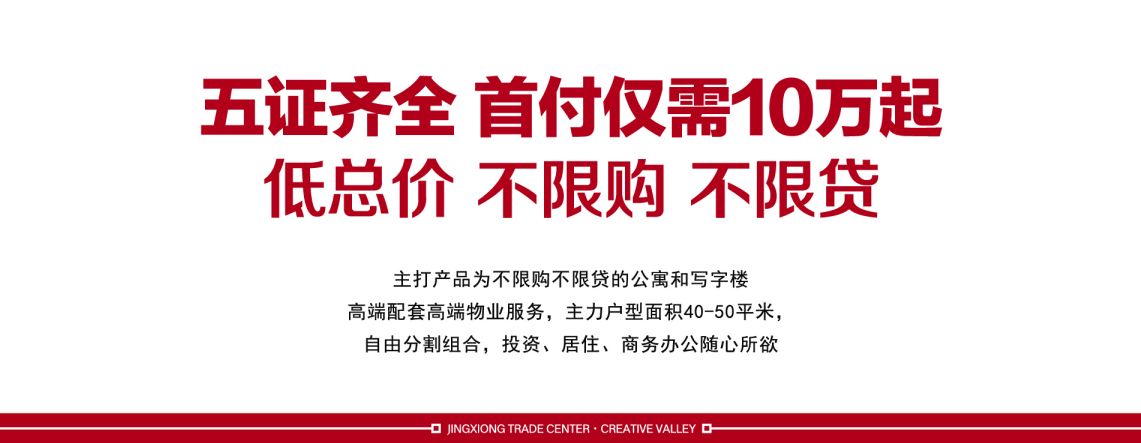 罗甸京雄世贸港新楼盘价格详情