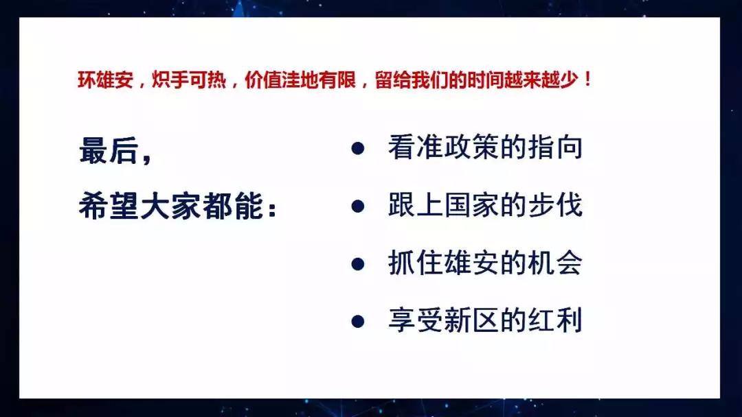 额济纳旗雄安新区房价未来是涨是跌