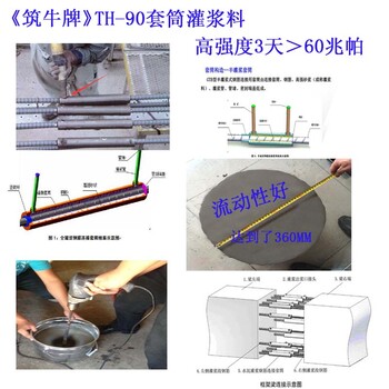 套筒灌浆料