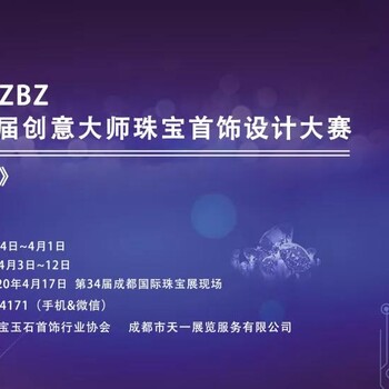 万元大奖邀你来战-CDZBZ第三届创意大师珠宝首饰设计大赛开始啦