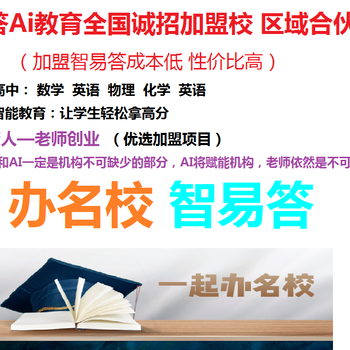 上海论答合作与智易答Ai教育一样系统为学生线上学习轻松拿高分