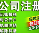 北三县工商注册，代理记账，个税社保，提供注册地址等图片