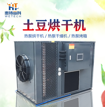 广州惠特土豆HT-KRFH-6IV烘干机信誉