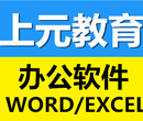 宜兴办公软件哪里教上元有什么技巧