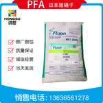 PFA/日本旭硝子/P-62XP薄壁制品耐高温耐腐蚀铁氟龙管材挤出级