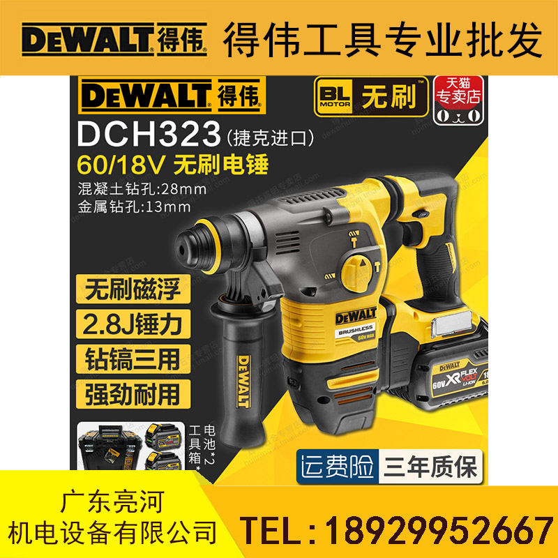 DCH323T2得伟DEWALT_60V锂电充电式无刷磁浮电锤 是哪家公司？