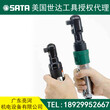 广东省揭阳市揭东县SATA世达工具一(级代)理商