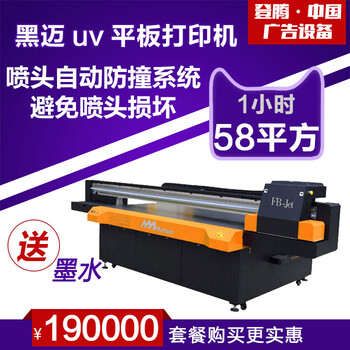 黑迈uv平板打印机喷头使用寿命长,因自动防撞