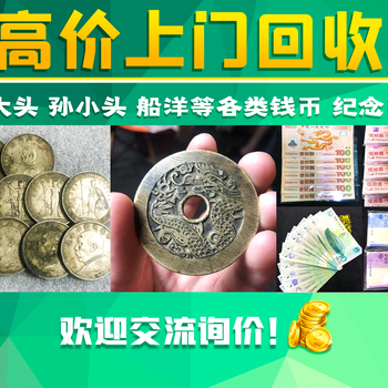 金坛回收铜钱之类的老钱币的