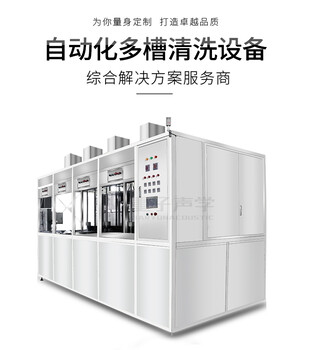 重子声学厂家全自动超声波清洗机半自动超声波清洗器支持定制