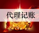 重庆江北公司注册代理记账优惠套餐
