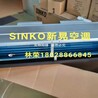 超靜音風機盤管sinko新晃空調水冷中央空調室內機超靜音廠家直銷