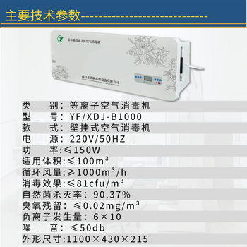 安尔森壁挂平板式等离子空气消毒机