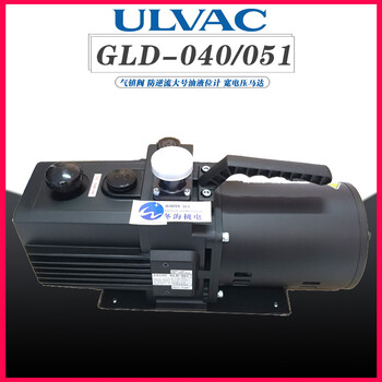 ulvac日本爱发科进口气动旋片抽真空泵GLD-040/051小型工业用抽气维修半导体高真空低噪