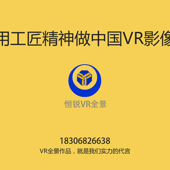 山西忻州地区的VR全景拍摄制作