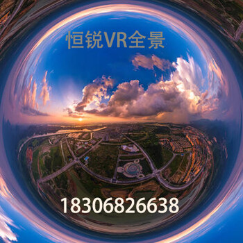 山西阳泉360度全景摄影,航拍VR全,720度全景制作,恒锐VR全景