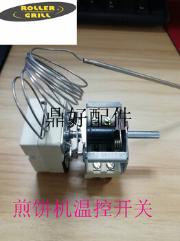 法國樂橋零配件ROLLERGRILLCFE/CSE班戟爐煎餅機(jī)溫控開關(guān)